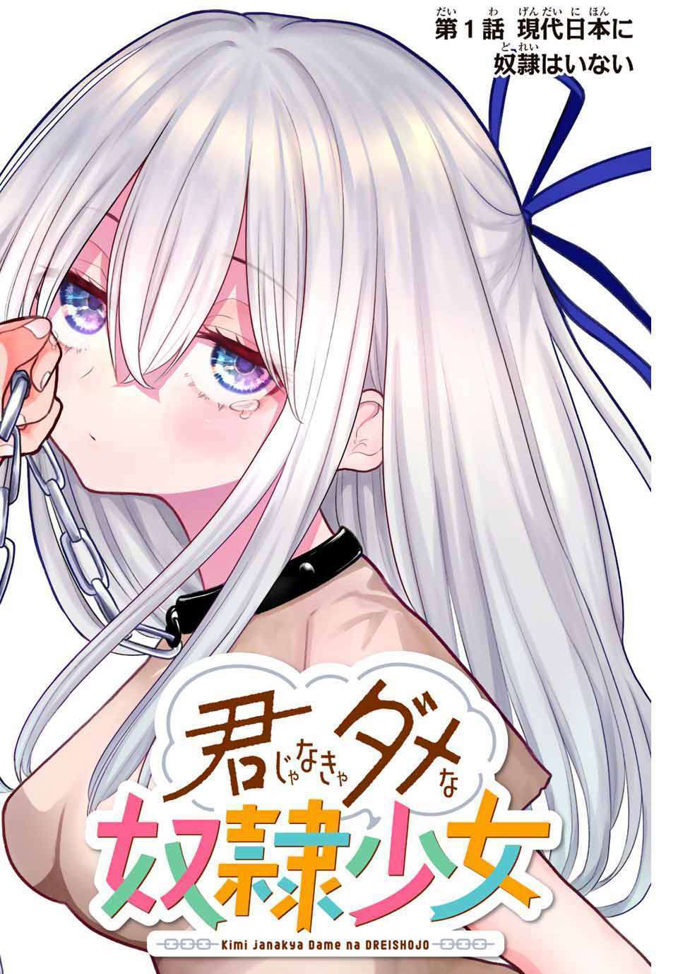 Kimi Janakya Dame Na Dorei Shoujo Chương 1 Ảnh 6