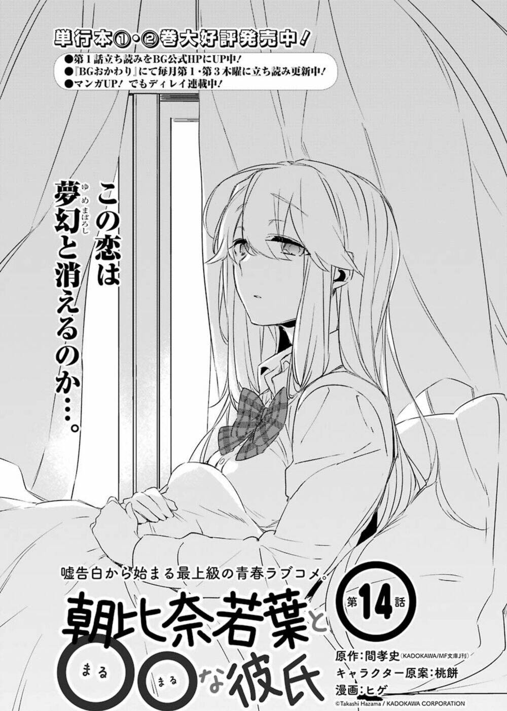 Asahina Wakaba To Marumaru Na Kareshi Chương 14 Ảnh 3