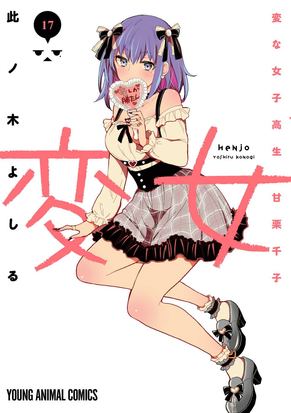 Henjo - Hen Na Joshi Kousei Amaguri Chiko Chương 114.5 Ảnh 3