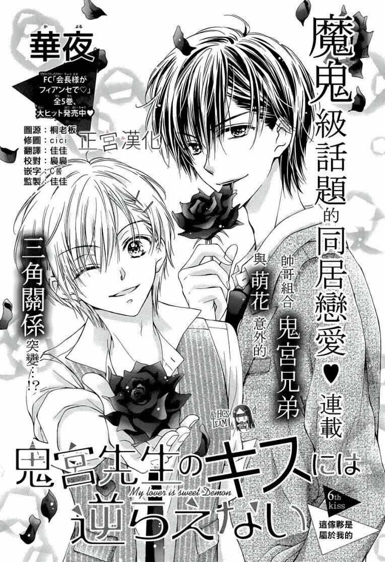 Onimiya-Sensei No Kiss Ni Wa Sakaraenai Chương 6 Ảnh 4