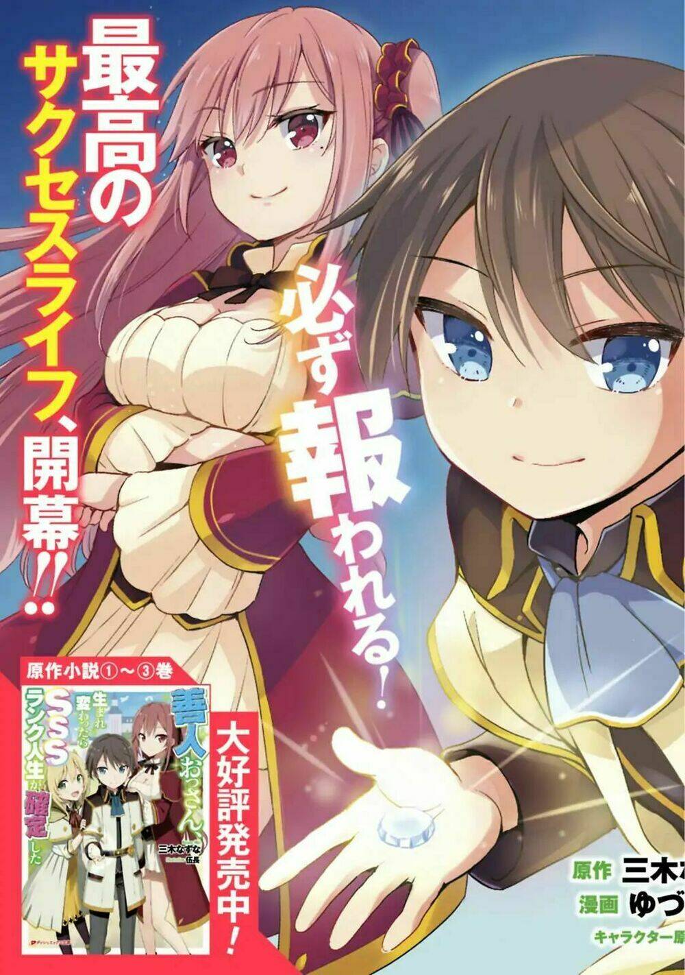 Zennin Ossan, Umarekawattara Sss Rank Jinsei Ga Kakutei Shita Chương 1 Ảnh 8