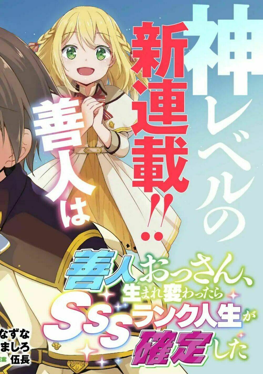 Zennin Ossan, Umarekawattara Sss Rank Jinsei Ga Kakutei Shita Chương 1 Ảnh 7
