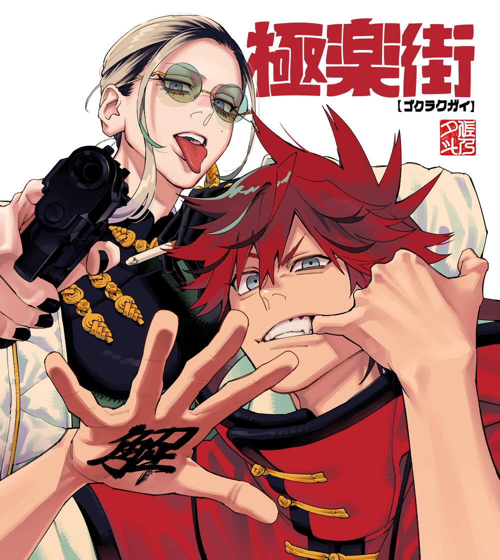 Gokurakugai Chương 5.5 Ảnh 4