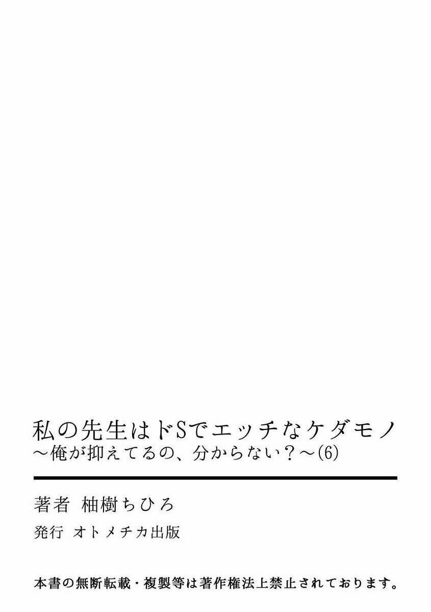 Watashi No Sensei Wa Do S De Ecchi Na Kedamono Chương 6 Ảnh 28