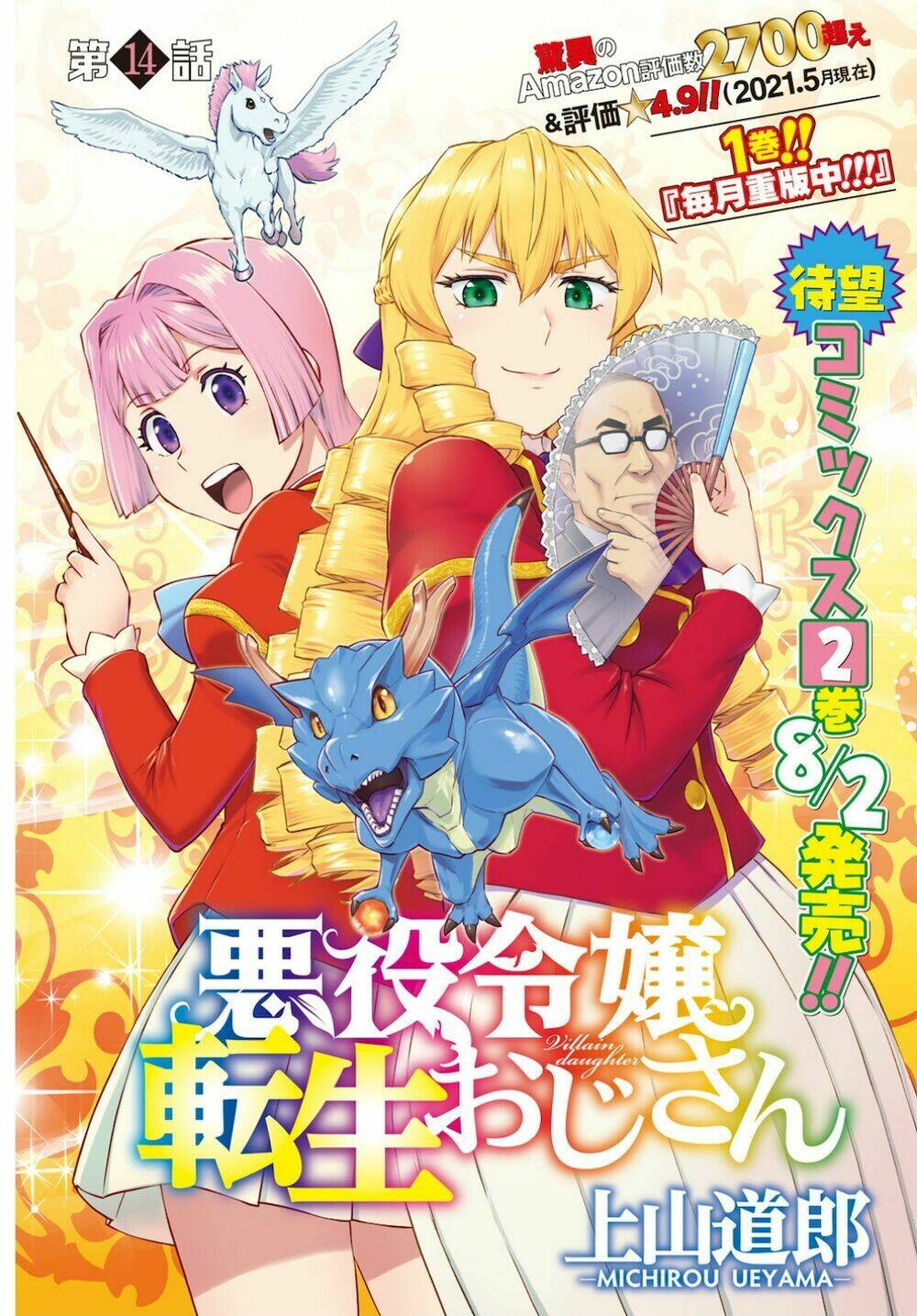 Ông Chú Chuyển Sinh - Akuyaku Reijou Tensei Oji-San Chương 14 Ảnh 6