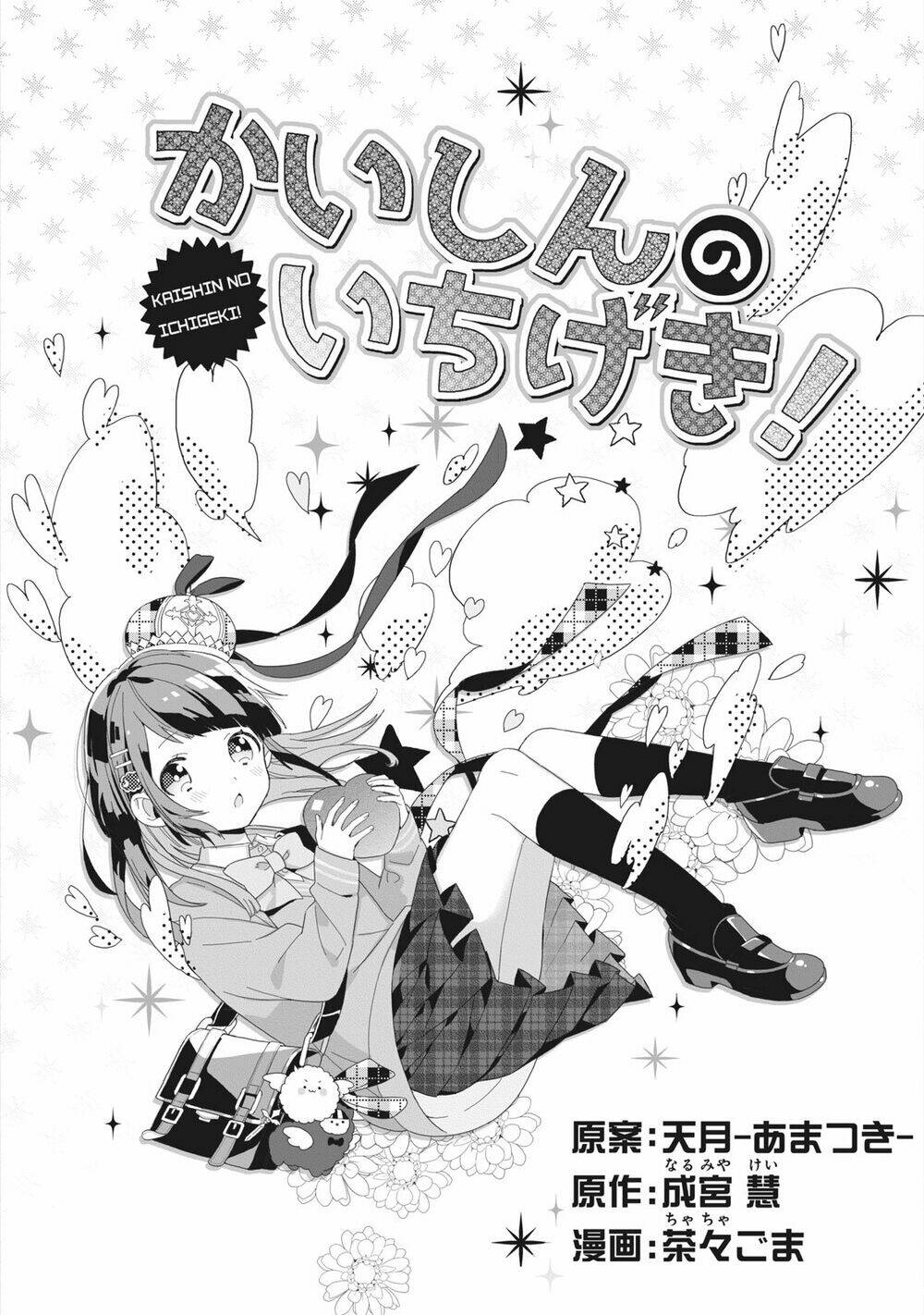 Kaishin No Ichigeki! Chương 1 Ảnh 5