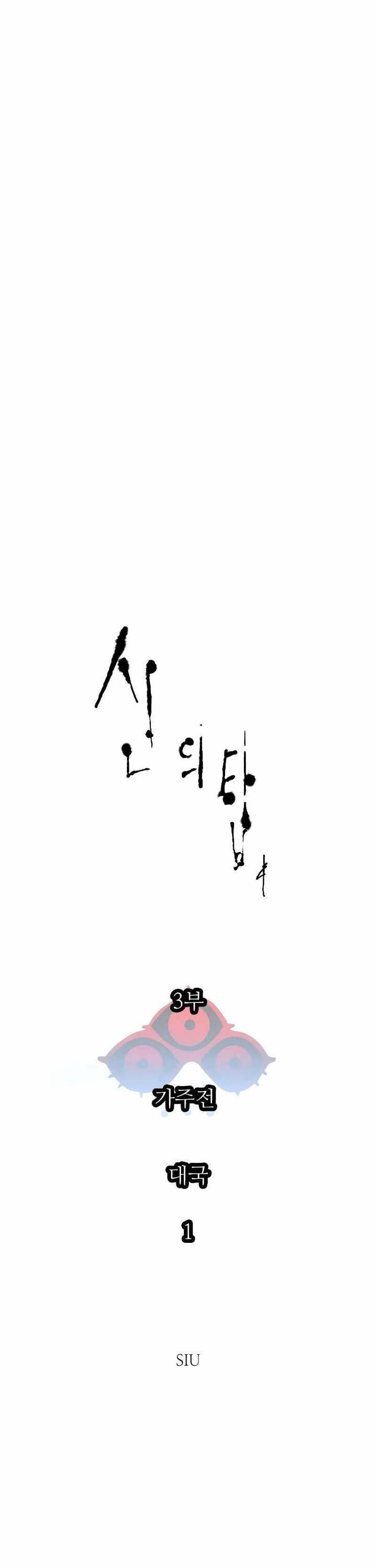 Cuộc Chiến Trong Tòa Tháp - Tower Of God Chương 650 Ảnh 3