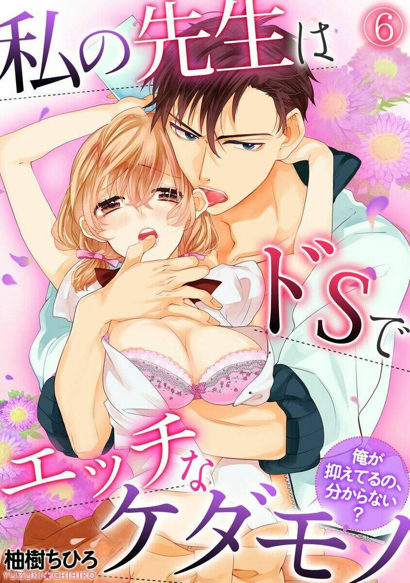 Watashi No Sensei Wa Do S De Ecchi Na Kedamono Chương 6 Ảnh 4