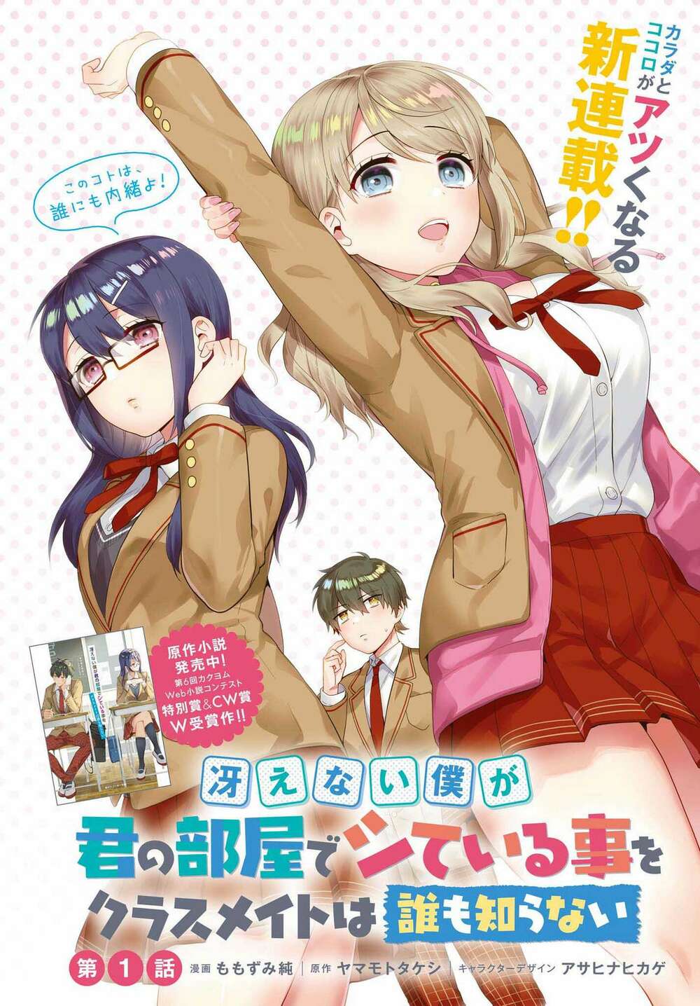 Saenai Boku Ga Kimi No Heya De Shiteiru Koto Wo Kurasumeito Wa Dare Mo Shiranai Chương 1 Ảnh 5