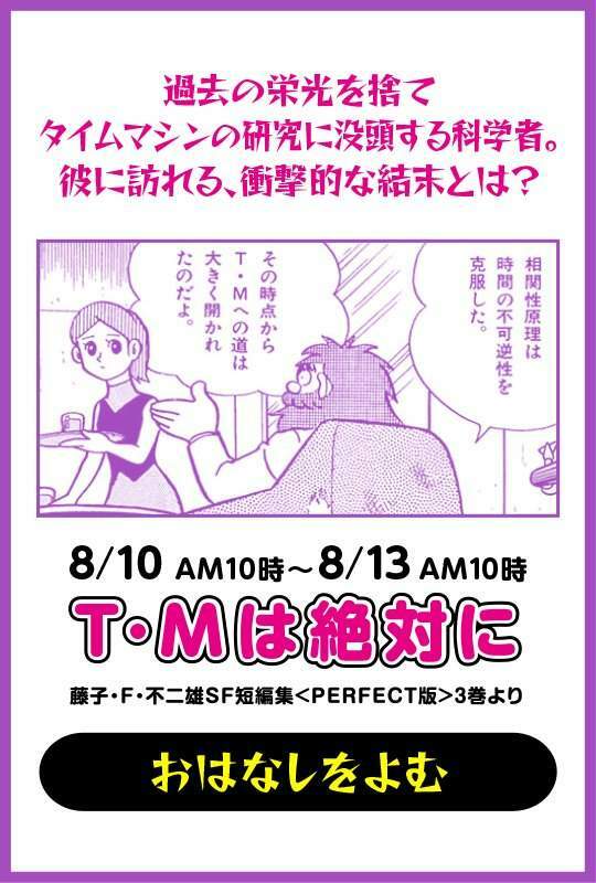 Các One-Shot Của Fujiko Fujio Chương 56.5 Ảnh 3