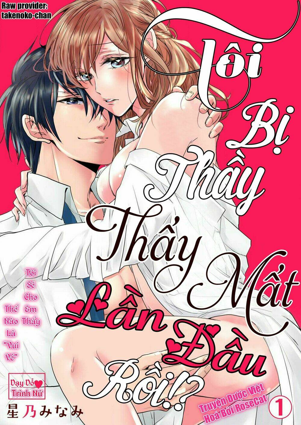 Tôi Bị Thầy Thấy Mất Lần Đầu Rồi!? Chương 1 Ảnh 2