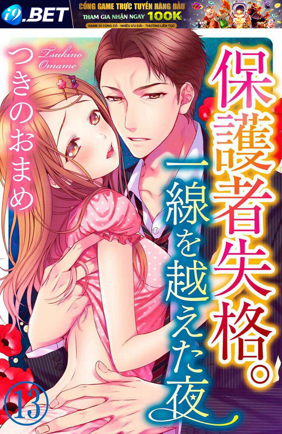 Hogosha Shikkaku. Issen Wo Koe Ta Yoru Chương 39 Ảnh 5
