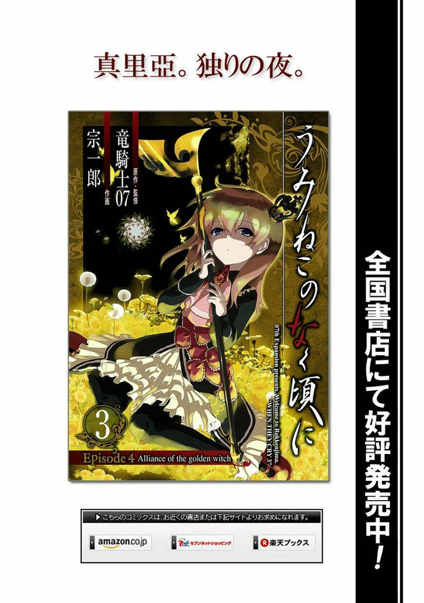 Umineko No Naku Koro Ni Episode 4: Alliance Of The Golden Witch Chương 16 Ảnh 3