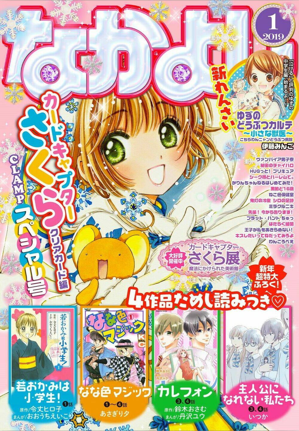 Thủ Lĩnh Thẻ Bài 2: Card Captor Sakura 2 Chương 29 Ảnh 3
