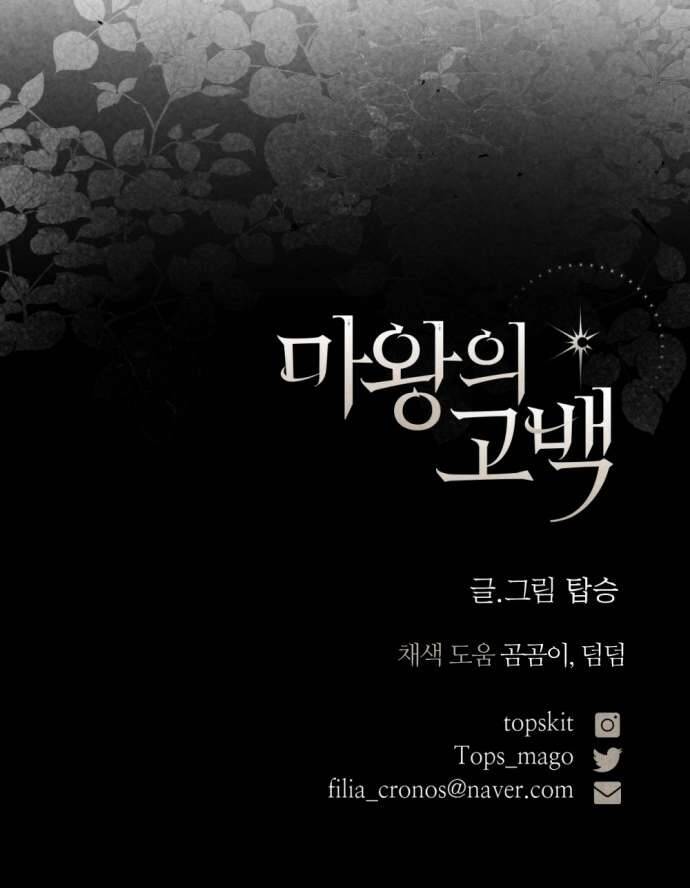 Lời Thú Nhận Của Chúa Tể Bóng Tối Chương 105 Ảnh 73