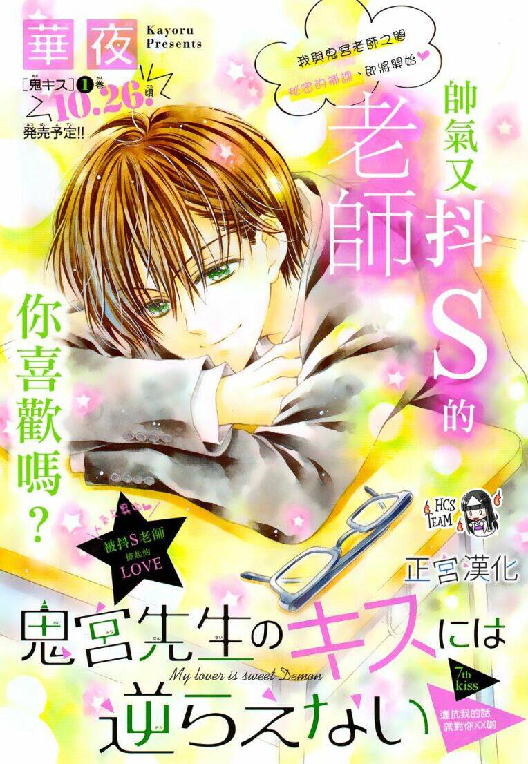Onimiya-Sensei No Kiss Ni Wa Sakaraenai Chương 7 Ảnh 4