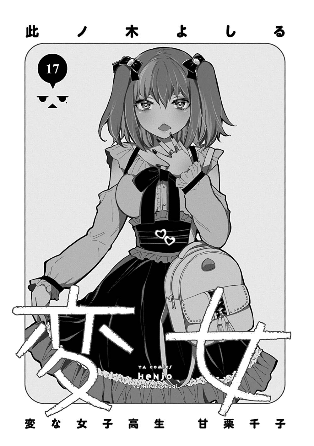 Henjo - Hen Na Joshi Kousei Amaguri Chiko Chương 114.5 Ảnh 5