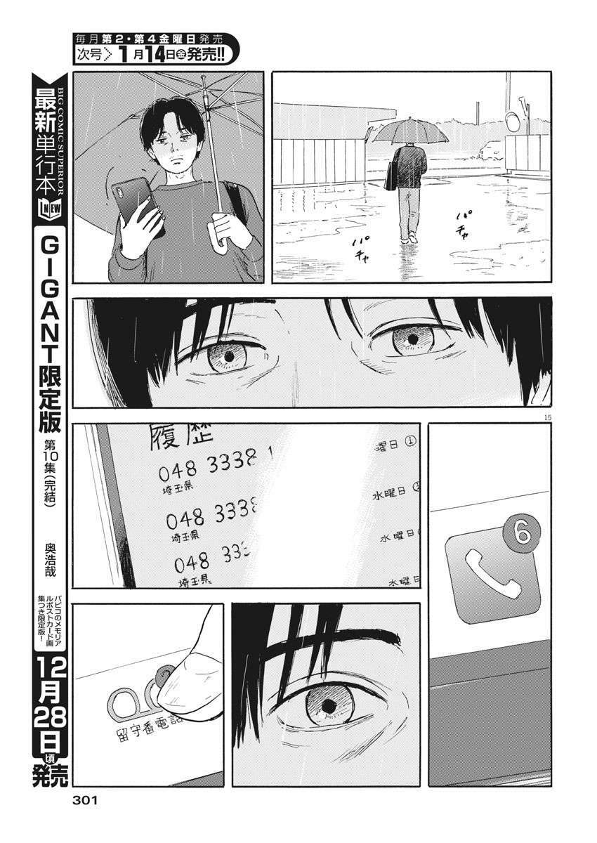 Chi No Wadachi Chương 112 Ảnh 17