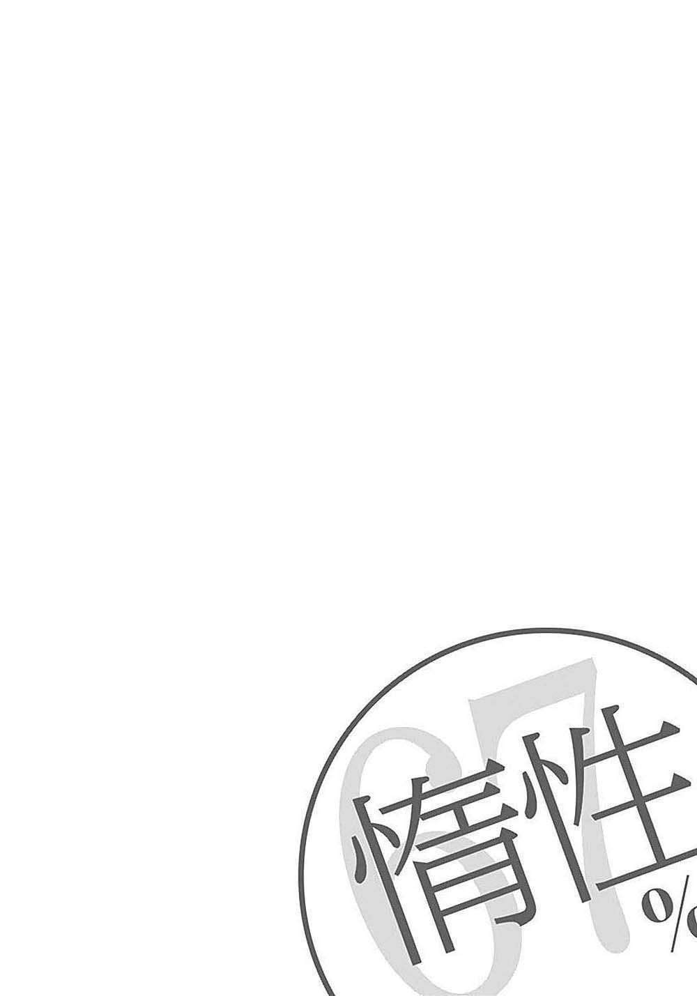 Dasei 67 Percent Chương 3 Ảnh 4