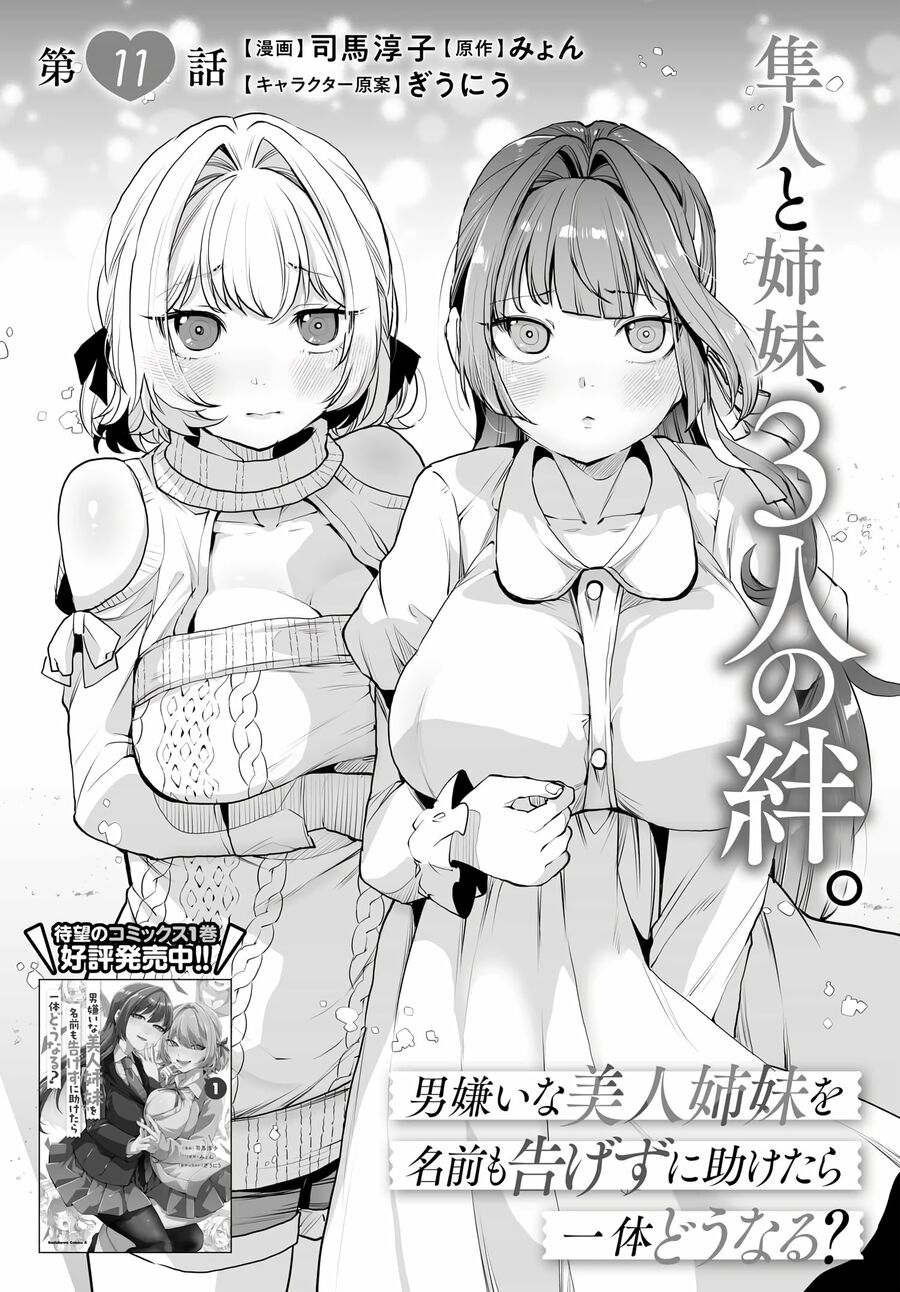 Otoko Girai Na Bijin Shimai Wo Namae Mo Tsugezu Ni Tasuketara Ittai Dounaru? Chương 11 Ảnh 3