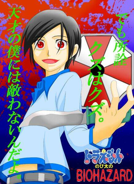 Doraemon: Nobita No Biohazard Chương 2 Ảnh 29