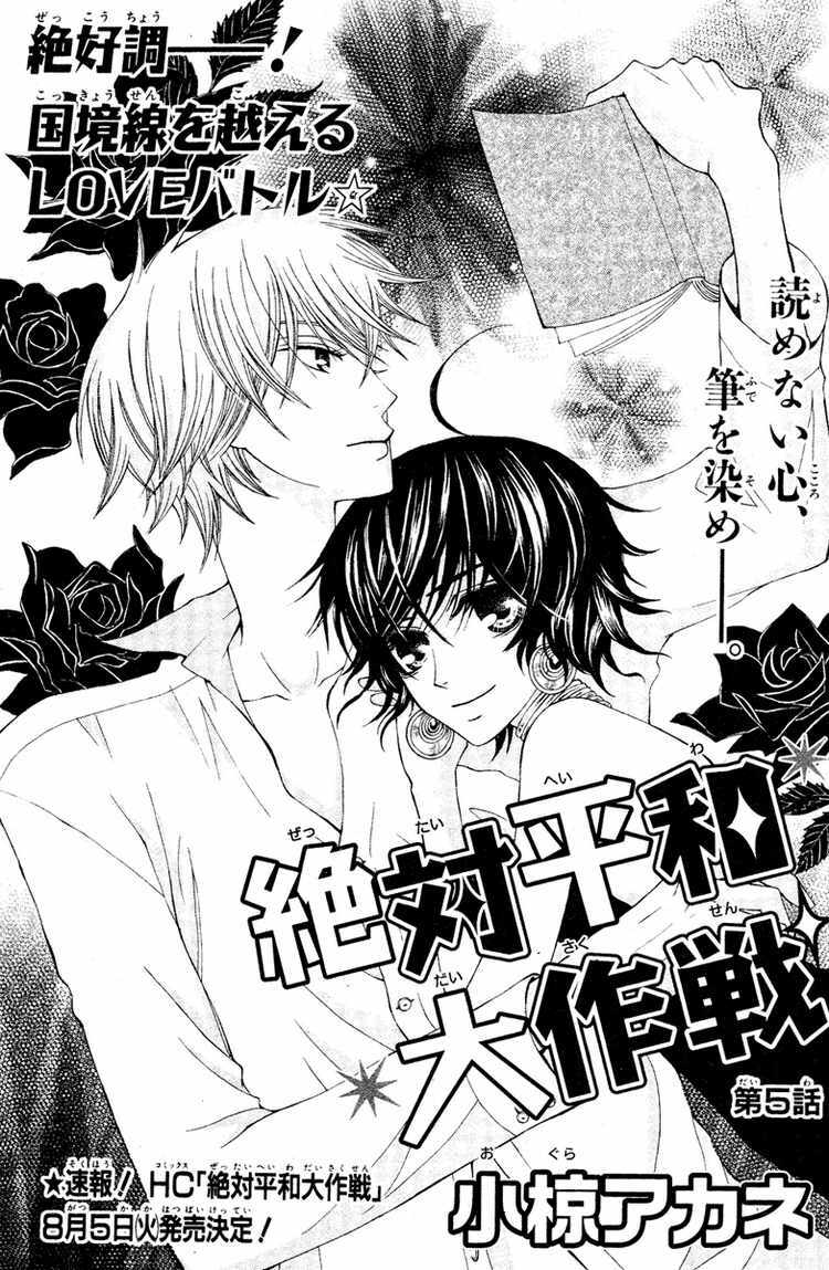 Zettai Heiwa Daisakusen Chương 5 Ảnh 3