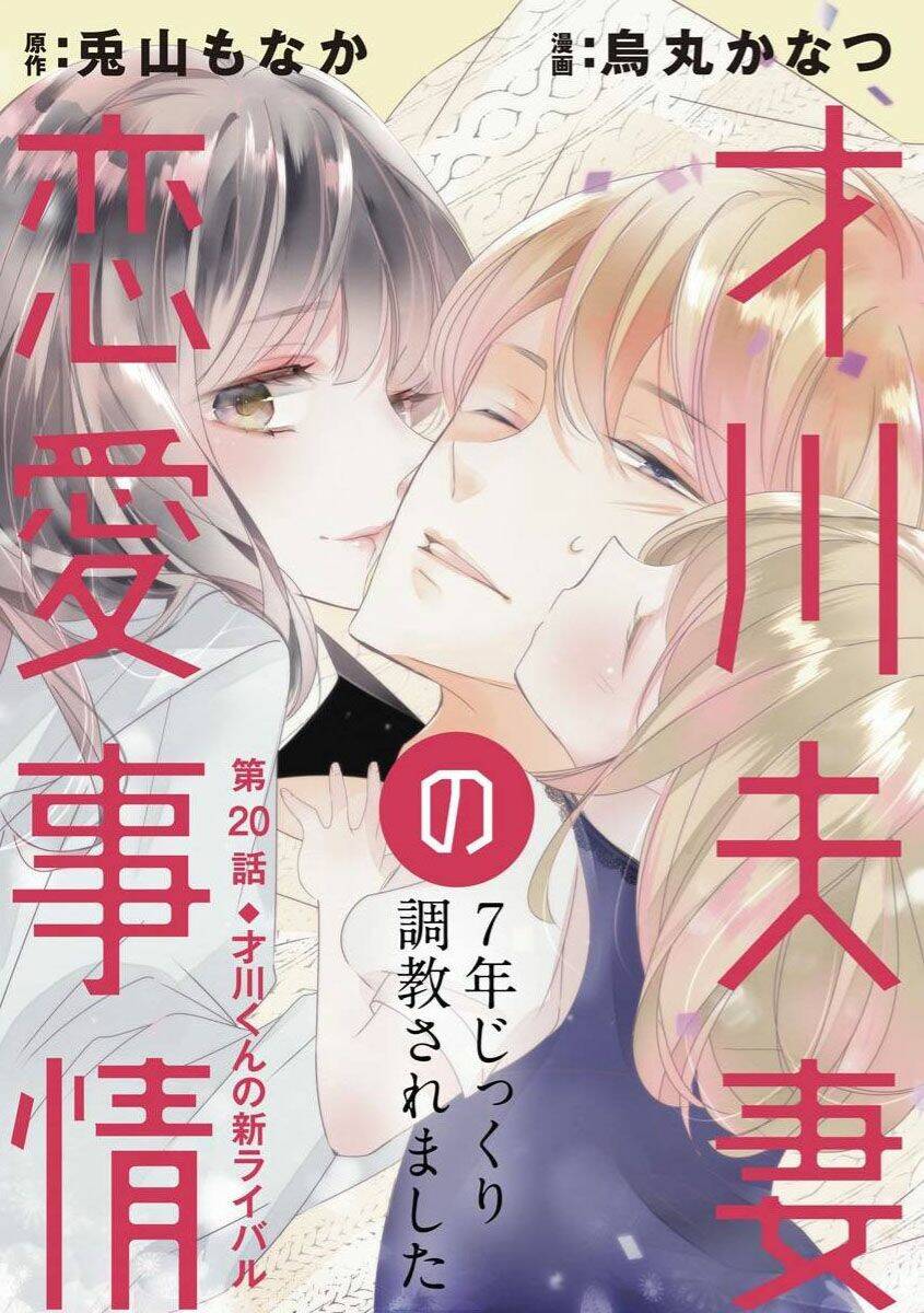 Dekiai No Himitsu Chương 20 Ảnh 6