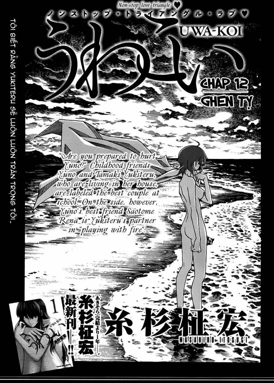Uwa Koi Chương 12 Ảnh 3
