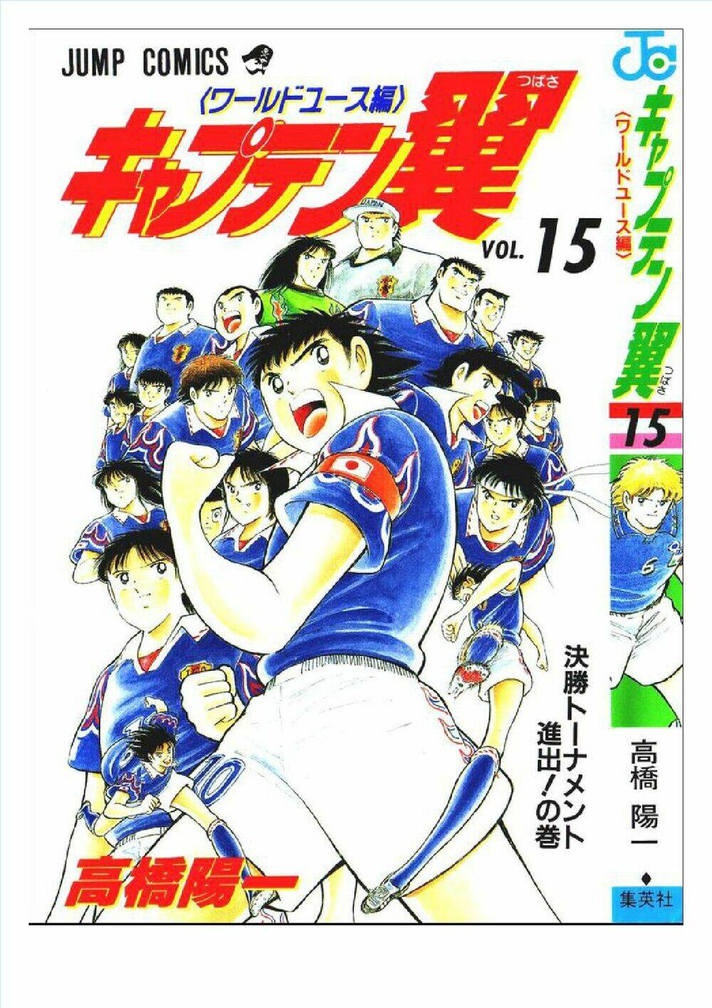 Captain Tsubasa : World Youth (Part 2) Chương 55 Ảnh 78