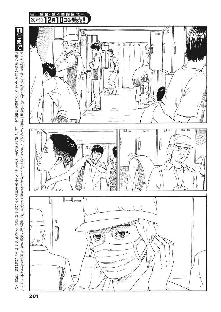Chi No Wadachi Chương 110 Ảnh 6