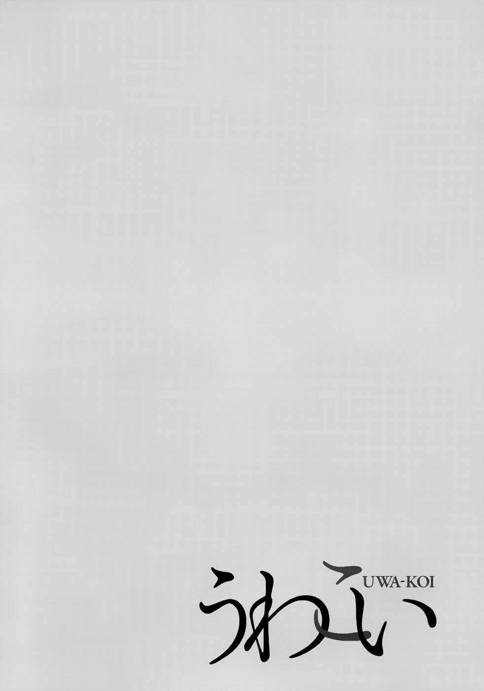 Uwa Koi Chương 20 Ảnh 32