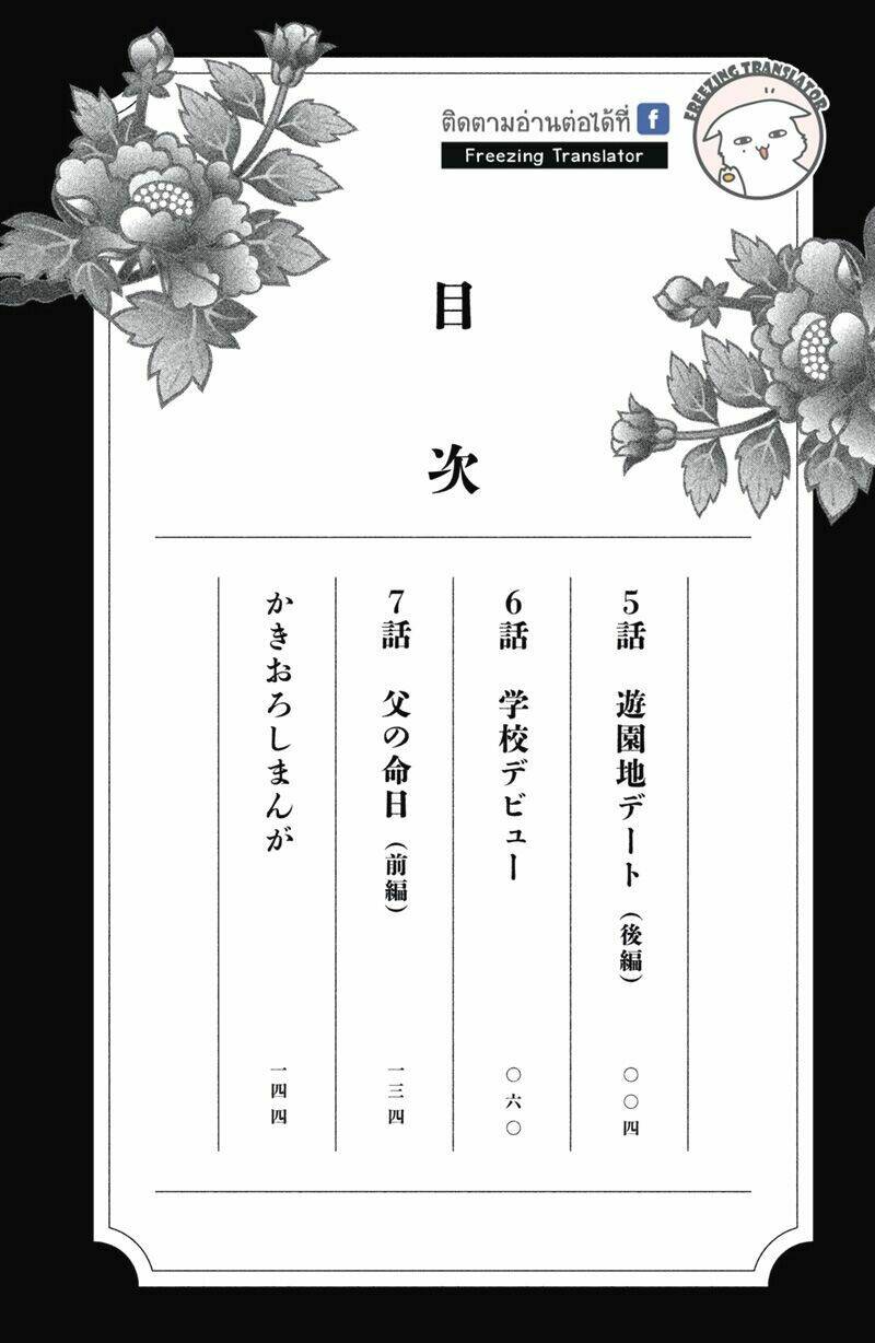 Phu Nhân Của Yakuza Chương 7 Ảnh 5