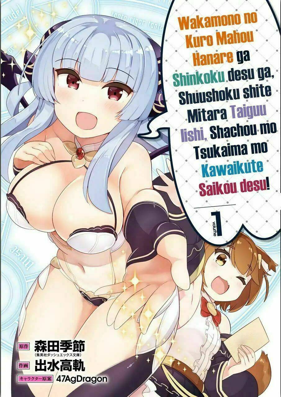 Wakamono No Kuro Mahou Hanare Ga Shinkoku Desu Ga, Shuushoku Shite Mitara Taiguu Iishi Chương 1 Ảnh 3