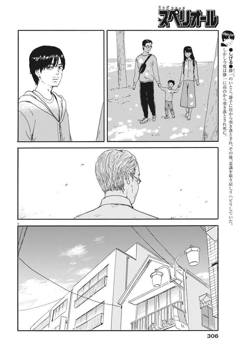 Chi No Wadachi Chương 111 Ảnh 9