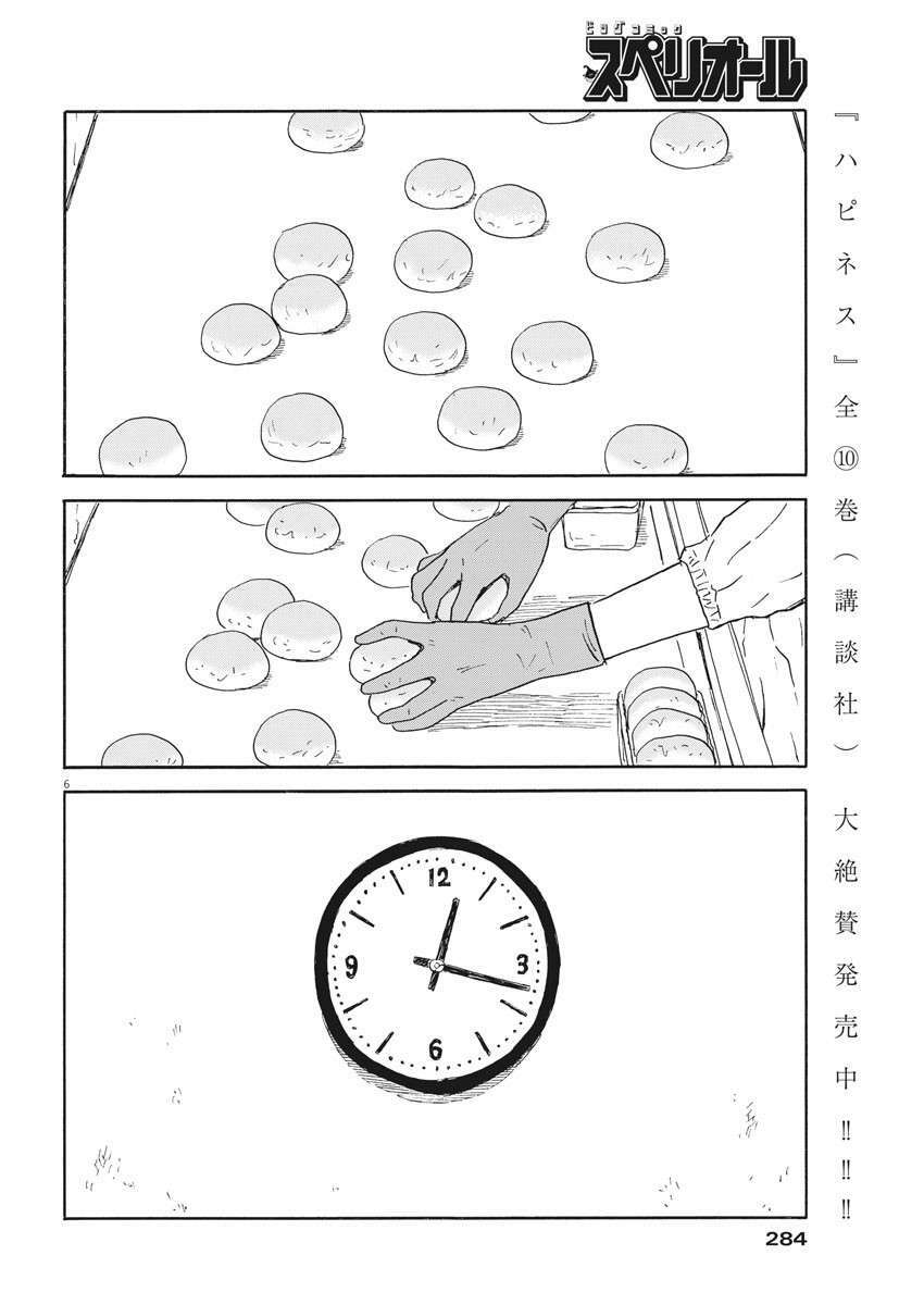 Chi No Wadachi Chương 110 Ảnh 9