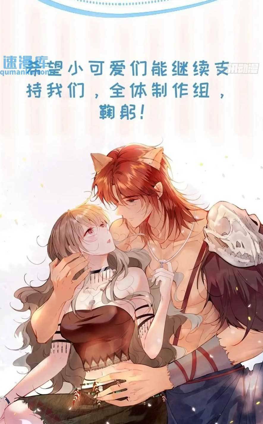 Thú Thế Ngọt Sủng, Tôi Ở Dị Giới Làm Vũ Thần Chương 47 Ảnh 43