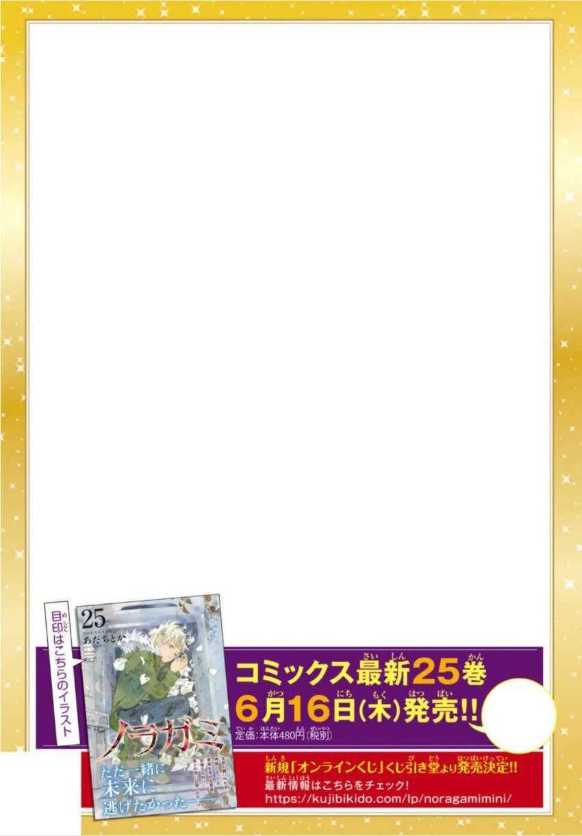Noragami Chương 100 Ảnh 50