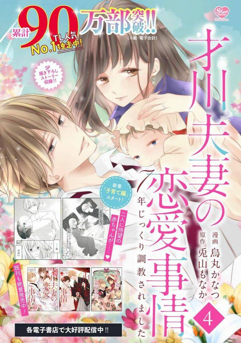 Dekiai No Himitsu Chương 20 Ảnh 40