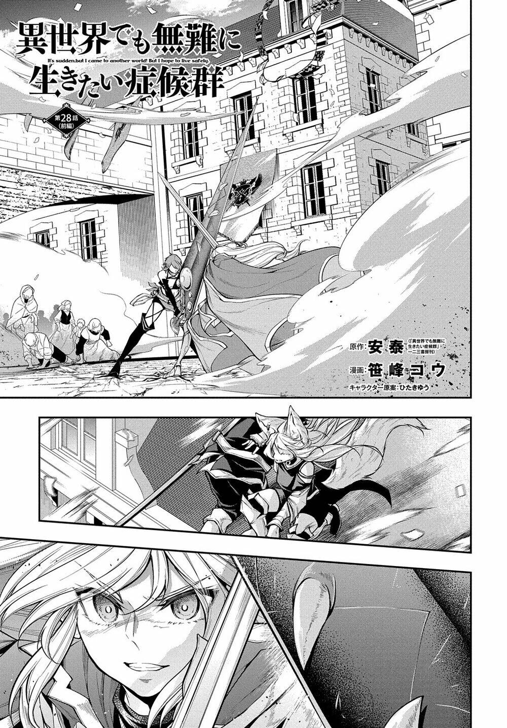 Isekai Demo Bunan Ni Ikitai Shoukougun Chương 28 Ảnh 3
