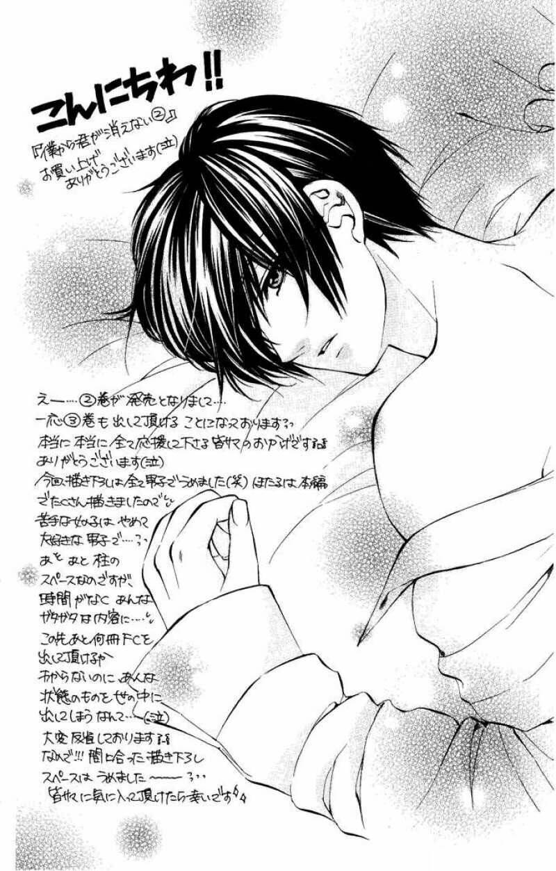 Boku Kara Kimi Ga Kienai Chương 7 Ảnh 35