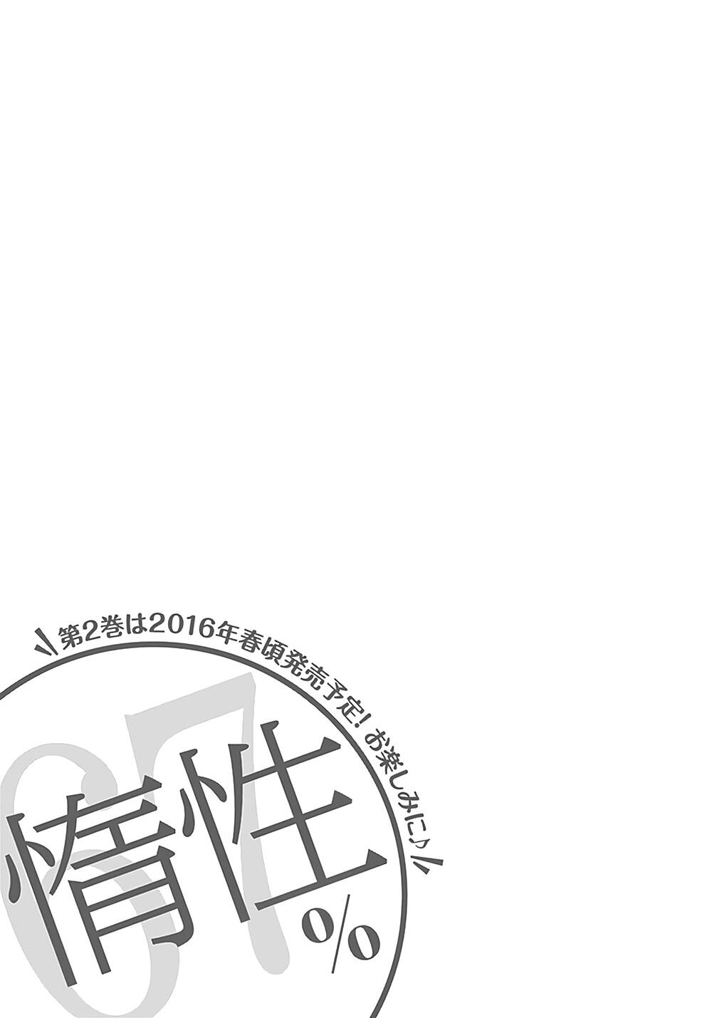 Dasei 67 Percent Chương 12 Ảnh 23