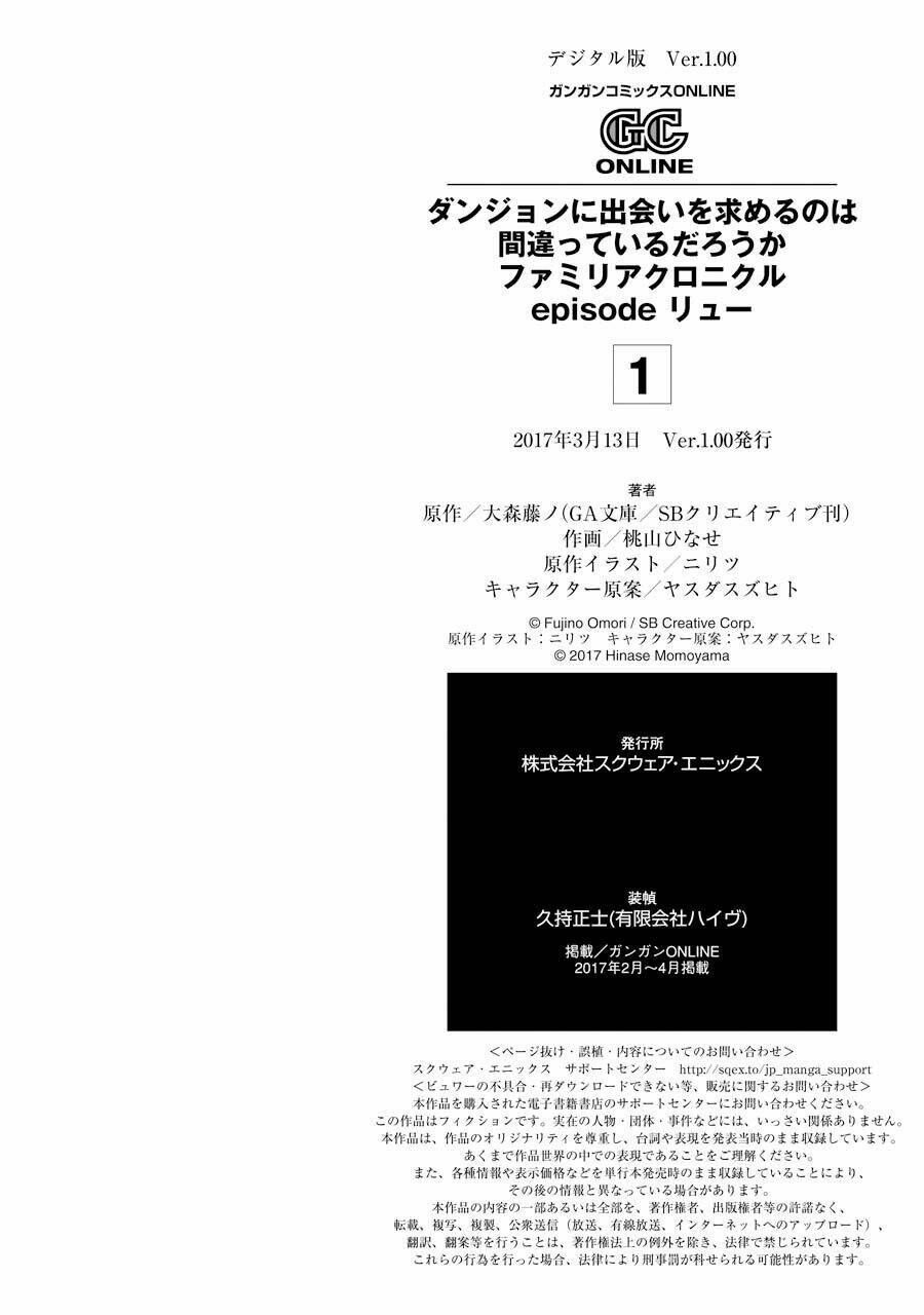 Dungeon Ni Deai O Motomeru No Wa Machigatte Iru Darou Ka: Familia Chronicle Episode Ryu Chương 3 Ảnh 67