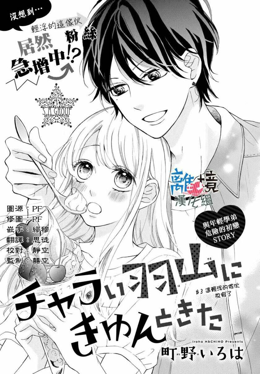Charai Hayama Ni Kyun To Kita Chương 3 Ảnh 4