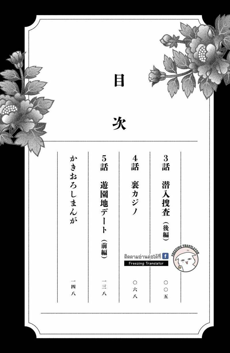 Phu Nhân Của Yakuza Chương 4 Ảnh 5