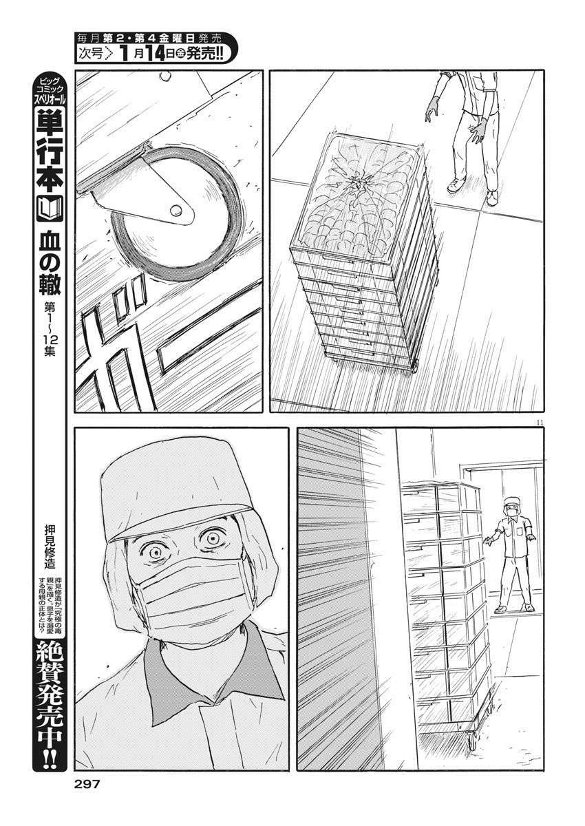 Chi No Wadachi Chương 112 Ảnh 13