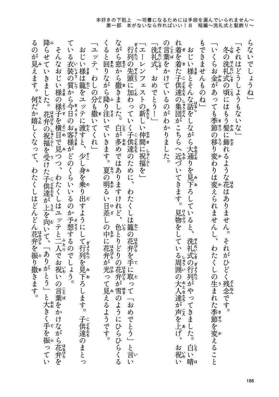 Honzuki No Gekokujou Chương 14.5 Ảnh 21