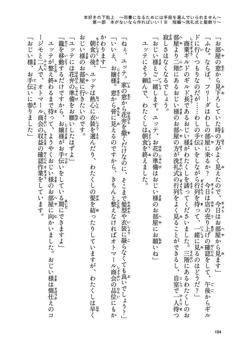Honzuki No Gekokujou Chương 14.5 Ảnh 18