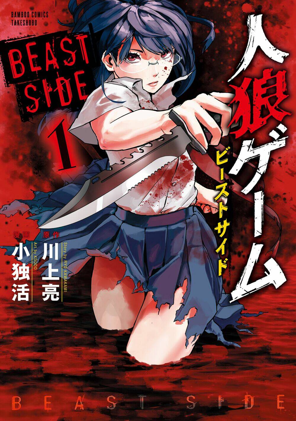Jinrou Game 2 - The Beast Side Chương 1 Ảnh 2