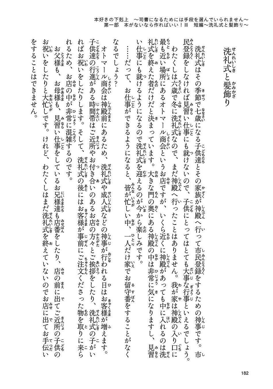 Honzuki No Gekokujou Chương 14.5 Ảnh 17