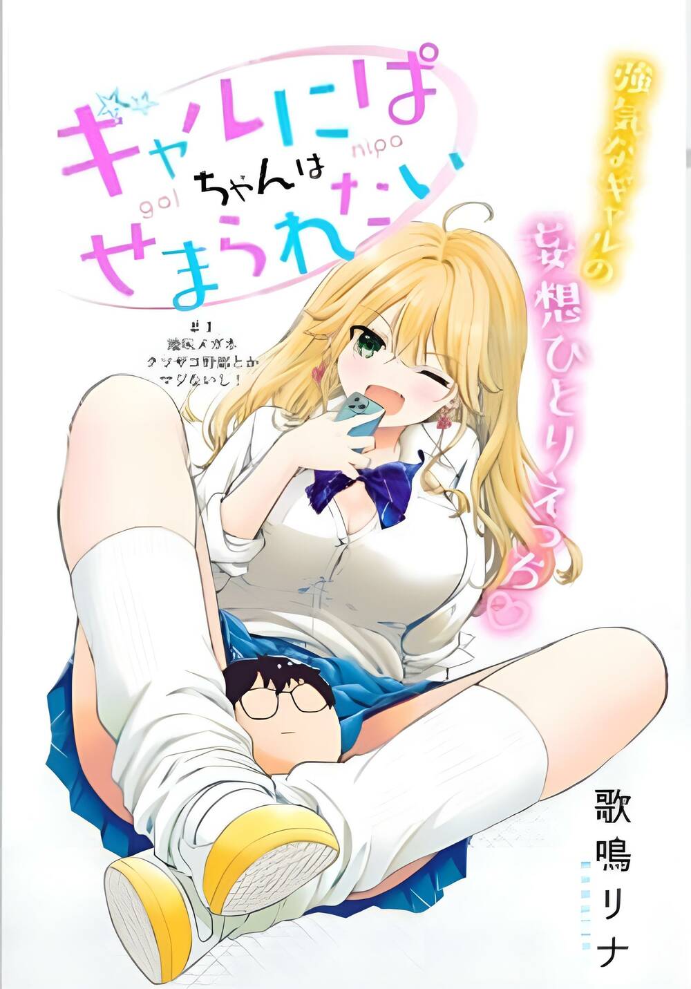 Gal Nipa-Chan Wa Semararetai Chương 16 Ảnh 4